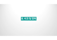 심리학-사고 및 언어