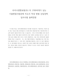 라이나생명보험(주) 의 1700여개가 넘는 기출면접시험문제 자소서 작성 방법 신입경력 입사시험 출제경향