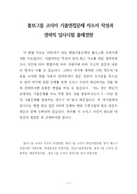 볼보그룹 코리아 기출면접문제 자소서 작성과  경력직 입사시험 출제경향