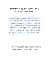 현대 케피코의  입사용 자소서 작성방법과  경력사원 입사시험 기출면접문제와 면접후기