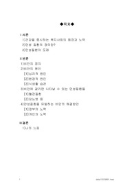 건강생활습관과 만성질환의 관계