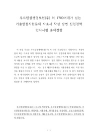 푸르덴셜생명보험(주) 의 1700여개가 넘는 기출면접시험문제 자소서 작성 방법 신입경력 입사시험 출제경향