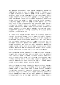 이순신, 신은 이미 준비를 마치었나이다 - 독후감상문