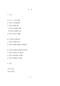 부동산 중개업의 현황/부동산 중개업의 개념/ 부동산 중개업의 특성/외국의 부동산 중개제도/우리나라 부동산 중개업의 역사/우리나라 부동산 중개업의 제도/부동산 중개업의 문제점/부동산 중개업의 발전방안