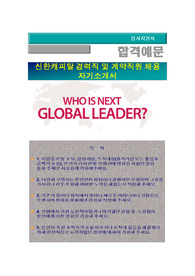 신한캐피탈 2016년 상반기 경력직 및 계약직원 채용, 투자금융, 오토금융, 제휴금융, 신한캐피탈 자기소개서 + 각항목별 팁 + 면접예상질문, 신한캐피탈 자소서