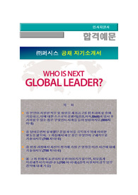 퍼시스그룹 상반기 신입사원  공개 채용, 퍼시스 자기소개서 + 각항목별 팁 + 면접예상질문, 퍼시스 자소서