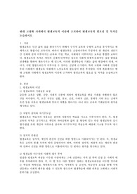 현대 고령화 사회에서 평생교육의 이념에 근거하여 평생교육의 필요성 및 목적을 논술하시오