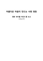 '뷰티풀 마인드' 영화감상문