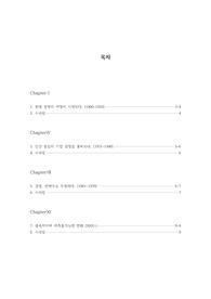 스튜어트 크레이너 &#039;경영의 진화&#039; 독후감 레포트 (인적자원관리)