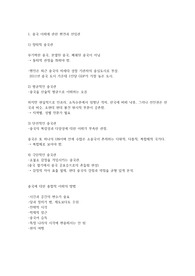 부경대학교 &#039;중국의 이해&#039; 중간고사 시험 대비 핵심 요약