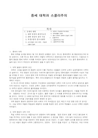 중세대학과 스콜라주의