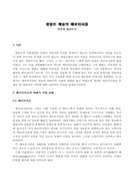 클림트 예술의 에로시티즘