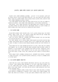 그라쿠스 형제 개혁 시대의 도시 로마의 경제 위기