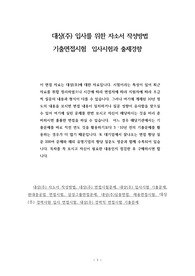 대상(주) 입사를 위한 자소서 작성방법  기출면접시험  입사시험과 출제경향