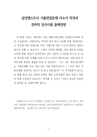 삼성텔스토리 기출면접문제 자소서 작성과  경력직 입사시험 출제경향