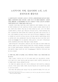 노인복지와 치매, 정보사회와 노인, 노인 분리이론과 활동이론