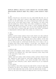 대안학교와 재택학교는 대인교육으로 불리며 1990년대 이후 우리나라에 출현했다. 평생교육관점에서 대안학교의 현황과 역할, 문제점을 조사하여 제시하시기 바랍니다.