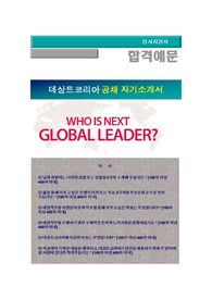 2016년 상반기 데상트코리아 신입 공채 모집, MD, 영업, 마케팅, 데상트코리아 인력채용 , 데상트코리아 자기소개서 + 각항목별 팁 + 면접예상질문, 데상트코리아 자소서