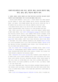 사회복지실천발전 관련 이론, 성격의 개념, 유전과 환경의 영향, 발달, 성장, 성숙, 학습의 개념적 차이