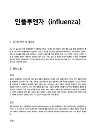 인플루엔자 케이스