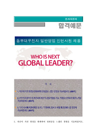 동부대우전자  인턴사원 채용, 일반영업, 동부대우전자 자기소개서 + 각항목별 팁 + 면접예상질문, 동부대우전자 자소서