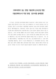 1300여개가 넘는 면접 기출문제 금호산업 면접 기출문제자소서 작성 방법  입사시험 출제경향