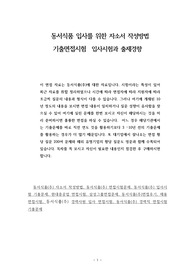 동서식품 입사를 위한 자소서 작성방법  기출면접시험  입사시험과 출제경향