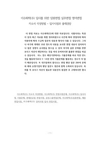 이수화학(주) 입사를 위한 임원면접 실무면접 영어면접 자소서 작성방법 - 입사시험과 출제경향