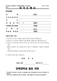 전북대 치의학전문대학원 자기소개서, 수학계획서 (최종)