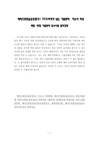 메리츠종합금융증권(주) 1700여개가 넘는 기출문제  자소서 작성 방법 - 면접 기출문제 입사시험 출제경향