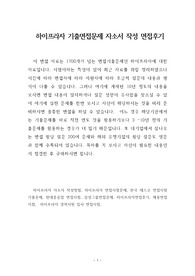 하이프라자 기출면접문제 자소서 작성 면접후기