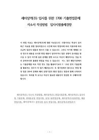세아상역(주) 입사를 위한 1700 기출면접문제 자소서 작성방법  입사시험출제경향