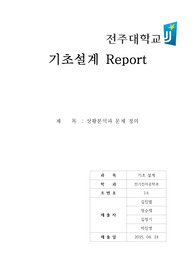 2015. 04. 14 프로젝트 1. 자유낙하 보고서