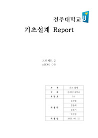 2015. 05. 12 프로젝트 2. 스파게티 다리