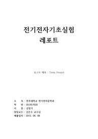 2015. 06. 08 Term Project 발표 보고서