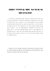 신영증권(주) 1700여개가 넘는 기출문제  자소서 작성 방법 -면접 기출문제 입사시험 출제경향