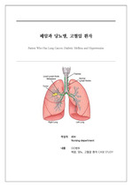 폐암, 당뇨, 고혈압 Case Study