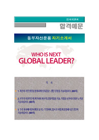 동부자산운용 대졸 신입사원 모집, 채권운용지원 ,동부자산운용자기소개서+ 자기소개서 팁 + 면접예상문제/ 동부자산운용 영업부문 자소서 , 동부자산운용 자소서