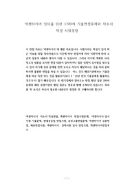 넥센타이어 입사를 위한 1700여 기출면접문제와 자소서 작성 시험경향