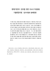 현대그린푸드 입사를 위한 자소서 작성방법  기출면접시험  입사시험과 출제경향