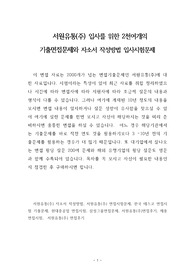 서원유통(주) 입사를 위한 2천여개의 기출면접문제와 자소서 작성방법 입사시험문제