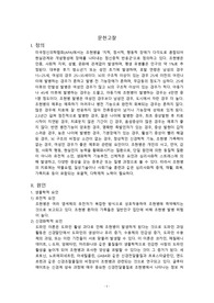 조현병 문헌고찰