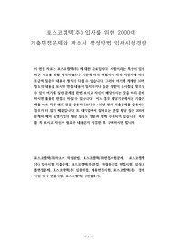 포스코켐텍(주)  입사를 위한 2000여 기출면접문제와 자소서 작성방법 입사시험경향