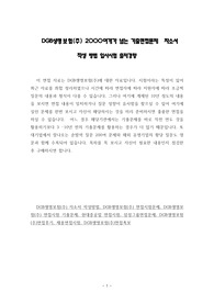 DGB생명보험(주) 2000여개가 넘는 기출면접문제  자소서 작성 방법 입사시험 출제경향