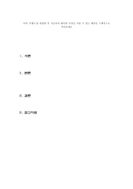나의 가계도’를 관찰한 후 지금보다 화목한 가정을 이룰 수 있는 대안을 구체적으로 적어보세요