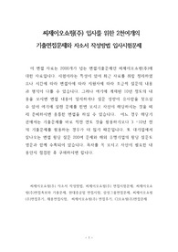 씨제이오쇼핑(주) 입사를 위한 2천여개의 기출면접문제와 자소서 작성방법 입사시험문제