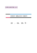 사례연구 - 장애유아 통합교육의 사례분석