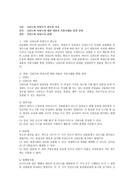 서론:  신뢰도와 타당도가 필요한 이유, 본론:  신뢰도와 타당도에 대한 내용과 적용사례를 통한 설명,결론:  신뢰도와 타당도의 관계