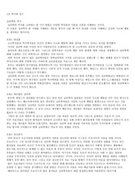 AP Psychology 1장 번역본