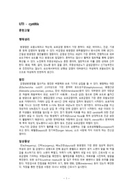 방광염 케이스, UTI, A+